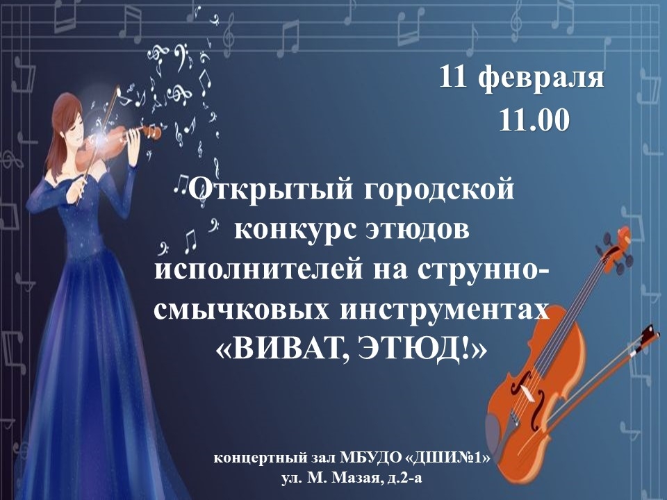 КОНКУРС ВИВАТ, ЭТЮД!.jpg