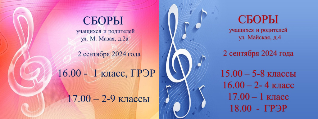 Сборы учащихся и родиетелей.jpg