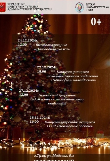 НОВОГОДНЯЯ АФИША ул.Майская, д.4.jpg