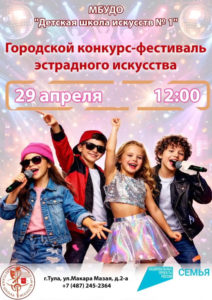 Конкурс-фестиваль эстрадного искусства.jpg