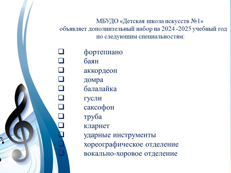 Дополнительный набор на 2024 -2025 учебный год.jpg