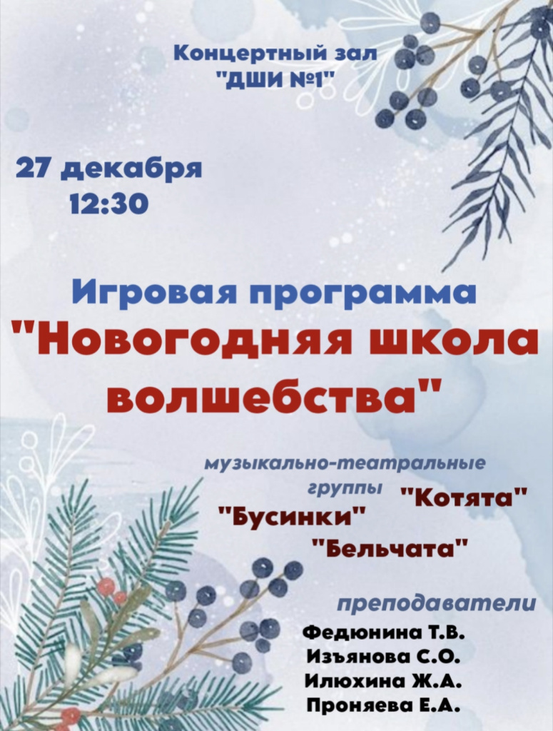 НОВОГОДНЯЯ ШКОЛА ВОЛШЕБСТВА.jpg
